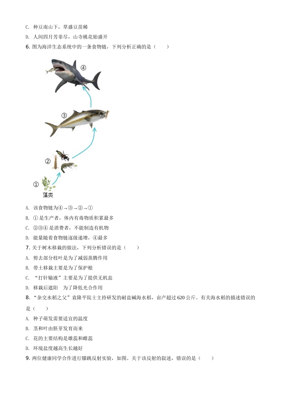 精品解析：广东省2021年中考生物试题（原卷版）.doc_第2页