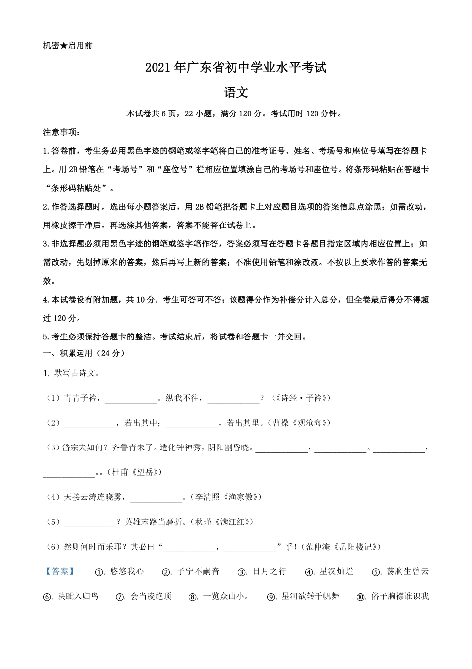 精品解析：广东省2021年中考语文试题（解析版）.pdf_第1页