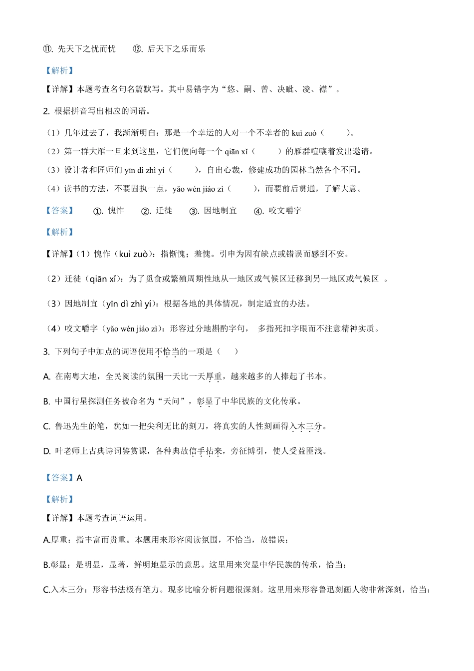 精品解析：广东省2021年中考语文试题（解析版）.pdf_第2页
