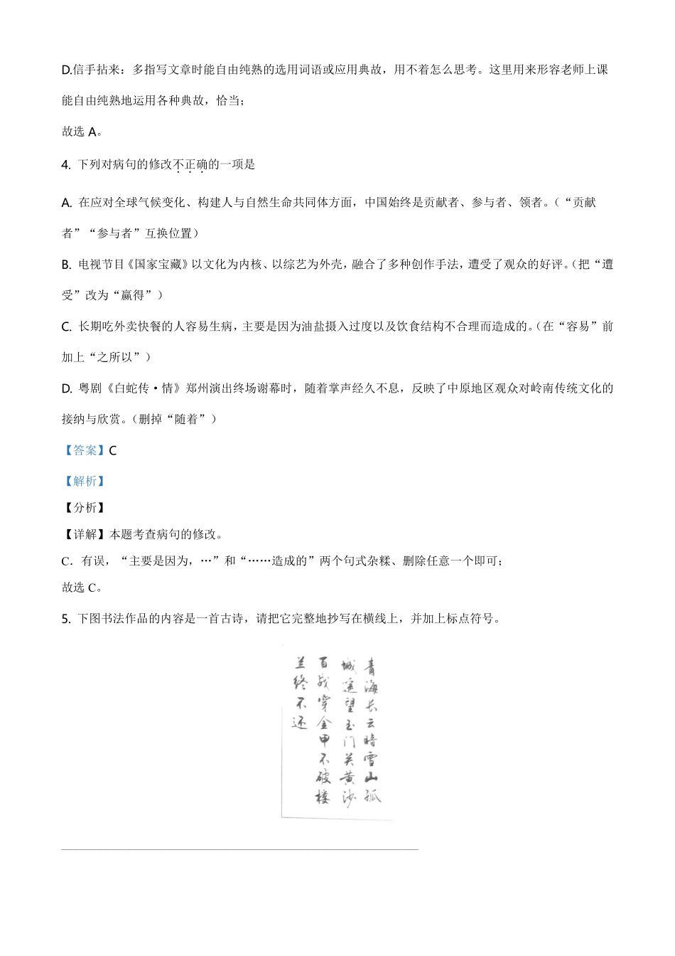 精品解析：广东省2021年中考语文试题（解析版）.pdf_第3页