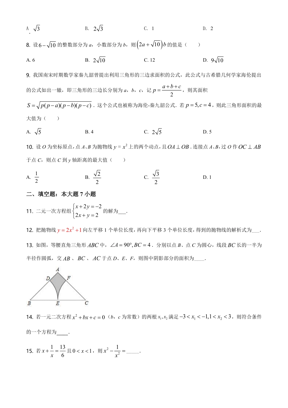精品解析：广东省2021年中考真题数学试卷（原卷版）.pdf_第2页