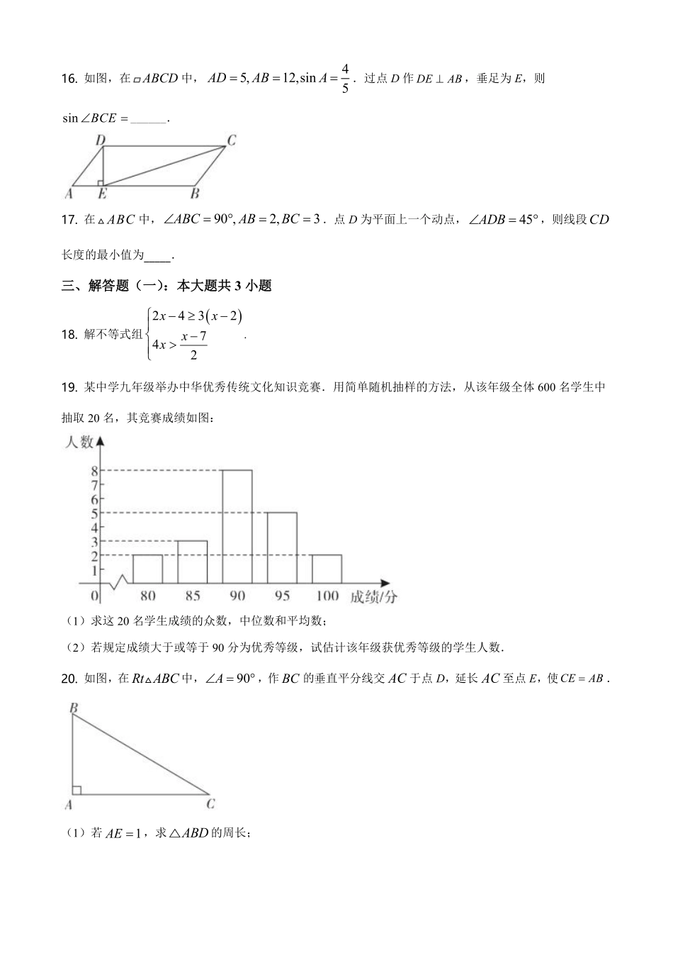 精品解析：广东省2021年中考真题数学试卷（原卷版）.pdf_第3页