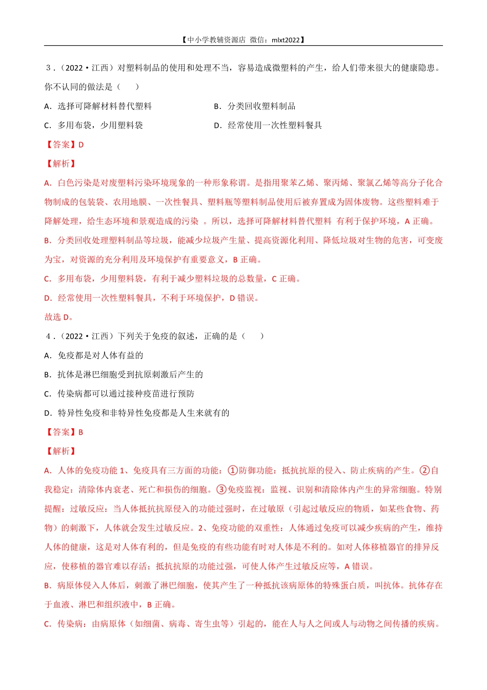 专题13 健康地生活-2022年中考生物真题分项汇编 （全国通用）（解析版）.pdf_第2页