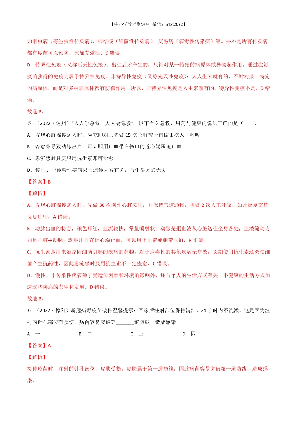 专题13 健康地生活-2022年中考生物真题分项汇编 （全国通用）（解析版）.pdf_第3页
