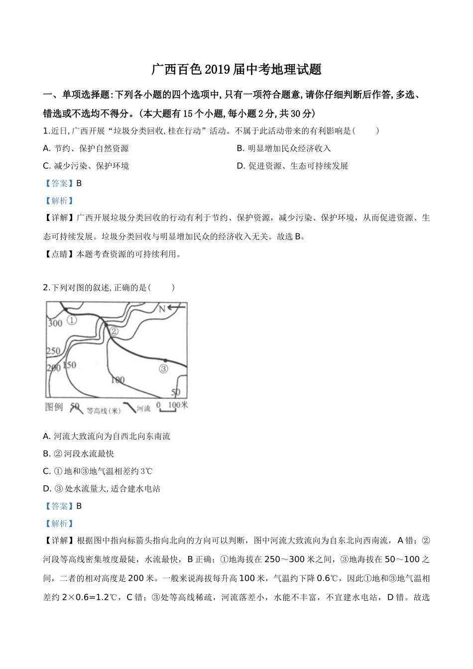 精品解析：广西百色市2019年中考地理试题（解析版）.doc_第1页