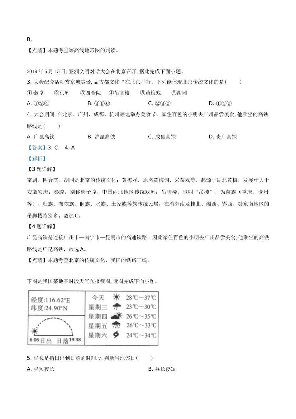 精品解析：广西百色市2019年中考地理试题（解析版）.doc_第2页