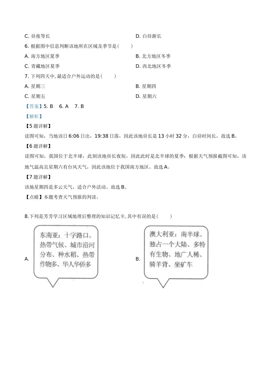 精品解析：广西百色市2019年中考地理试题（解析版）.doc_第3页
