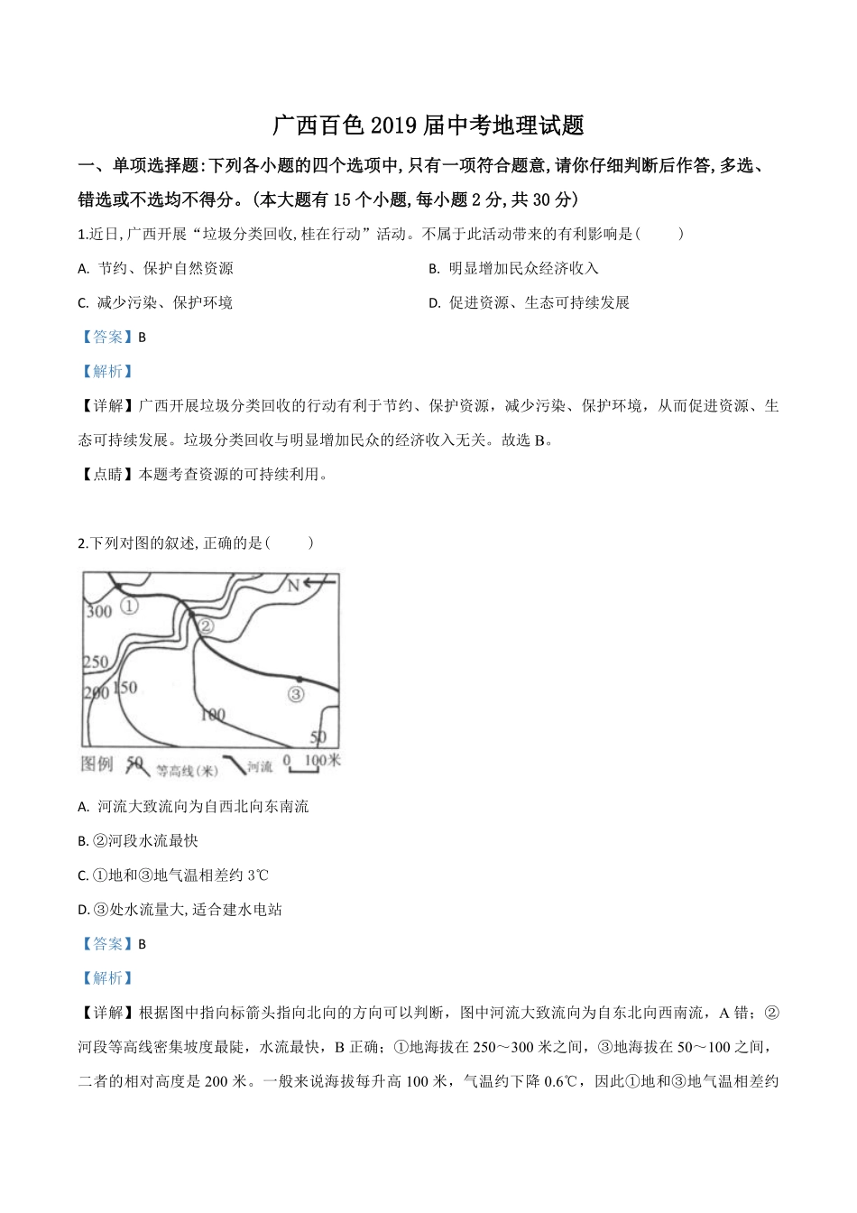 精品解析：广西百色市2019年中考地理试题（解析版）.pdf_第1页