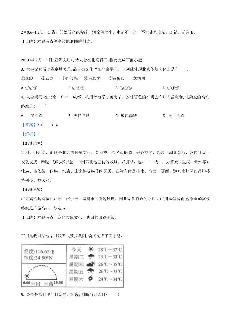 精品解析：广西百色市2019年中考地理试题（解析版）.pdf_第2页