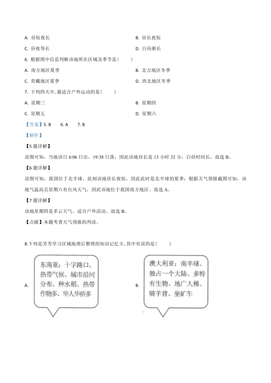 精品解析：广西百色市2019年中考地理试题（解析版）.pdf_第3页