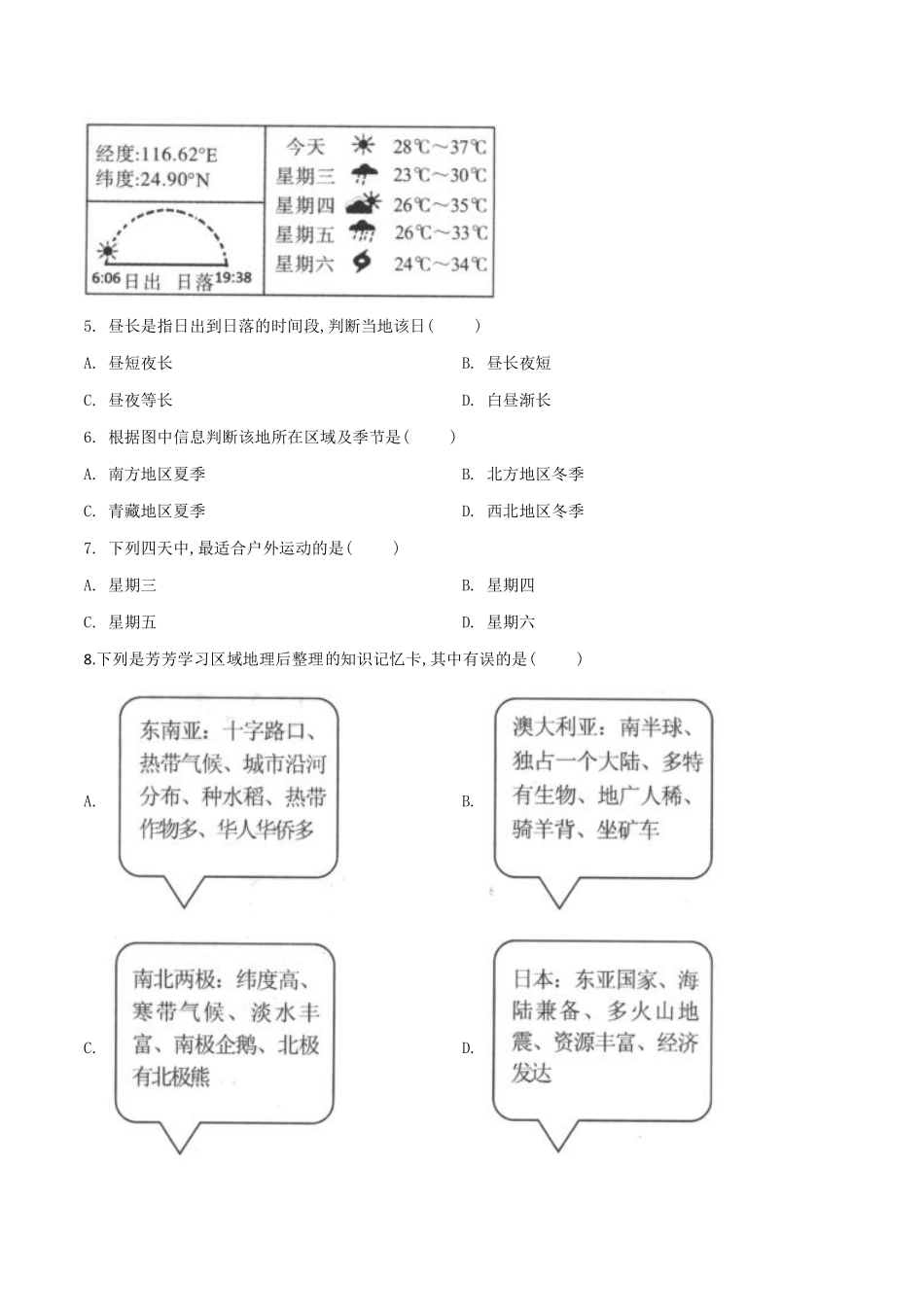 精品解析：广西百色市2019年中考地理试题（原卷版）.pdf_第2页