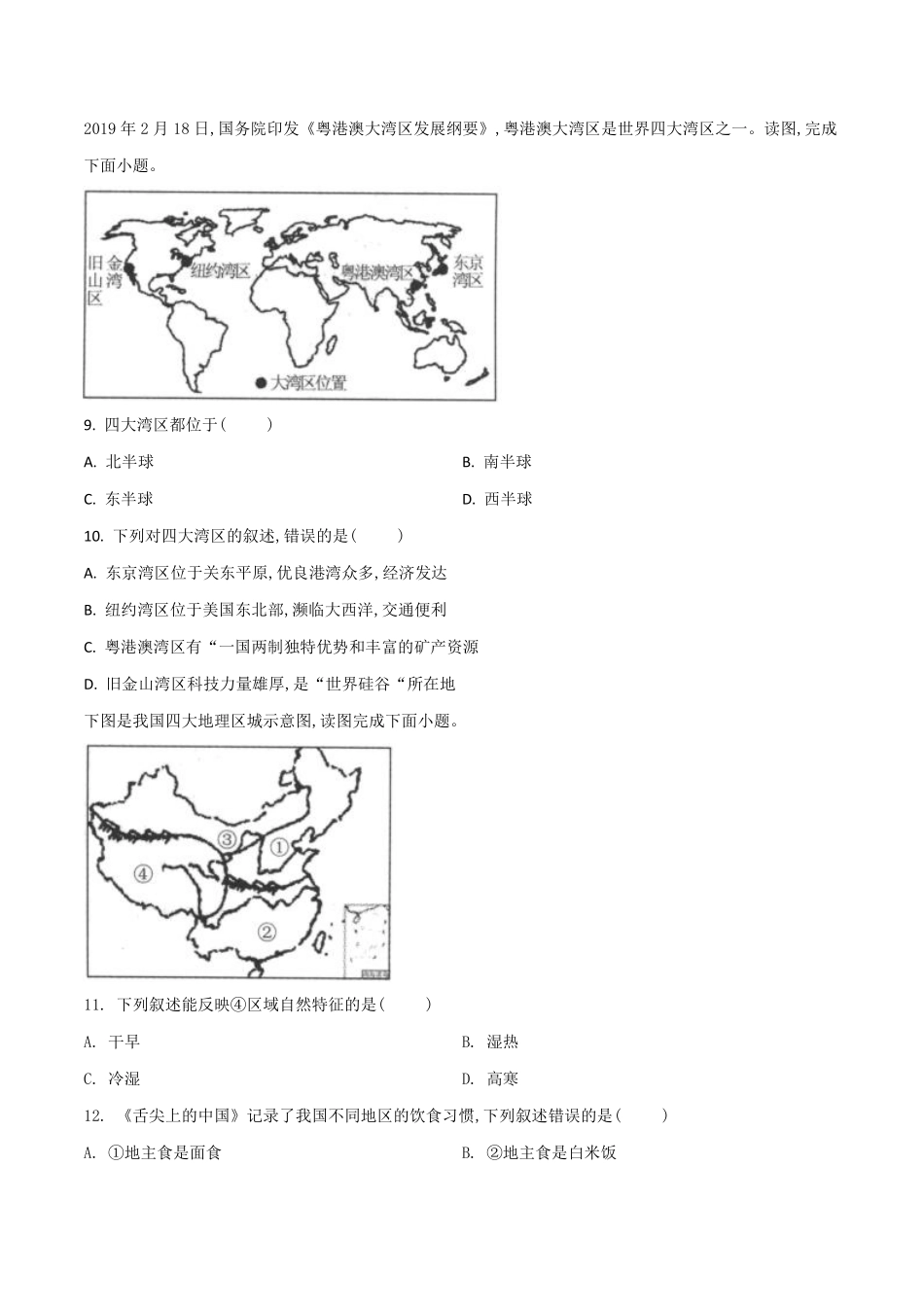 精品解析：广西百色市2019年中考地理试题（原卷版）.pdf_第3页