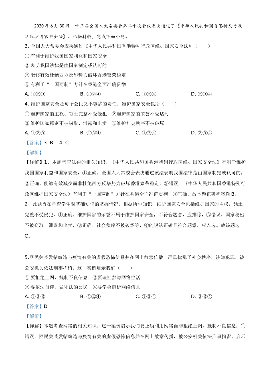精品解析：广西百色市2020年中考道德与法治试题（解析版）.doc_第2页
