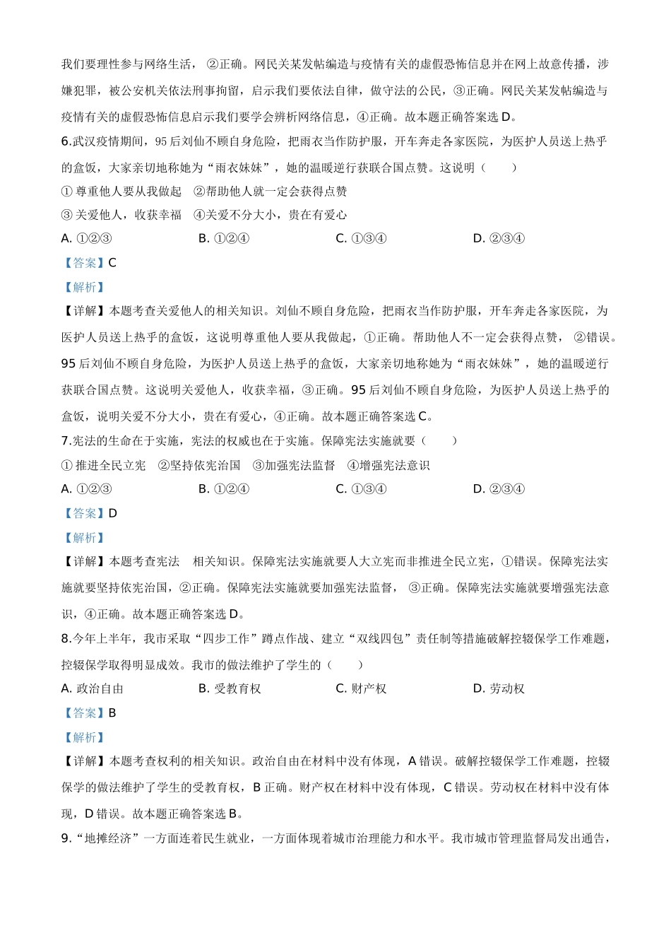 精品解析：广西百色市2020年中考道德与法治试题（解析版）.doc_第3页