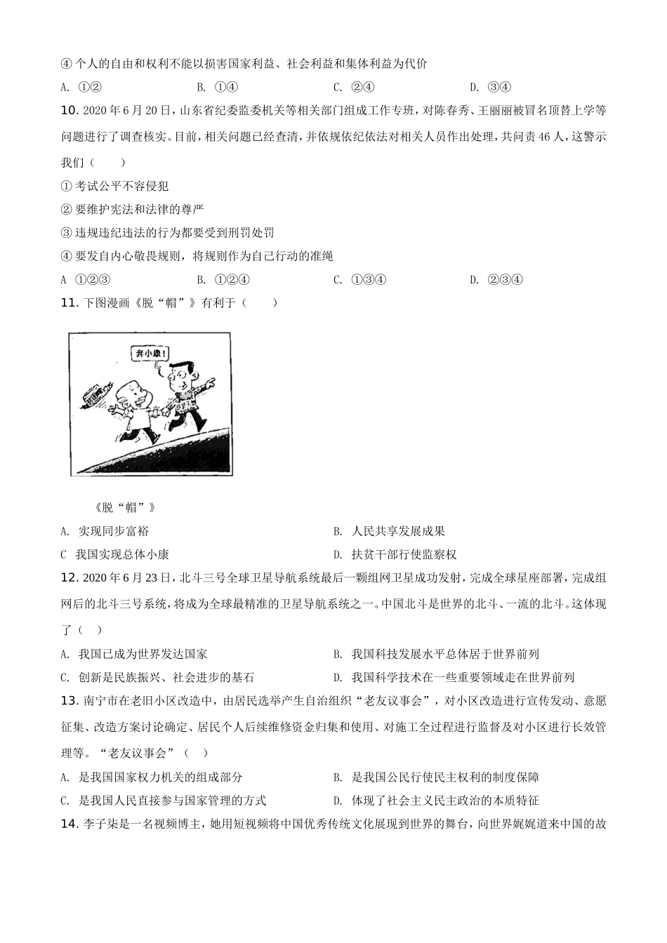 精品解析：广西北部湾2020年中考道德与法治试题（原卷版）.doc_第3页