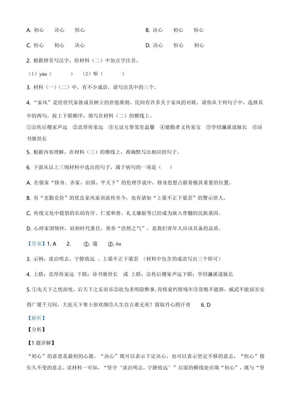 精品解析：广西北部湾经济开发区2021年中考语文试题（解析版）.pdf_第2页