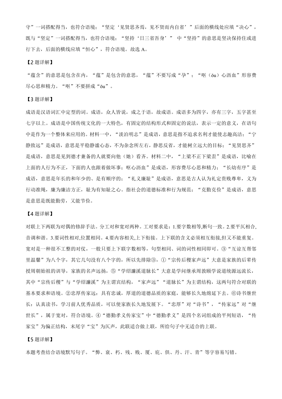 精品解析：广西北部湾经济开发区2021年中考语文试题（解析版）.pdf_第3页