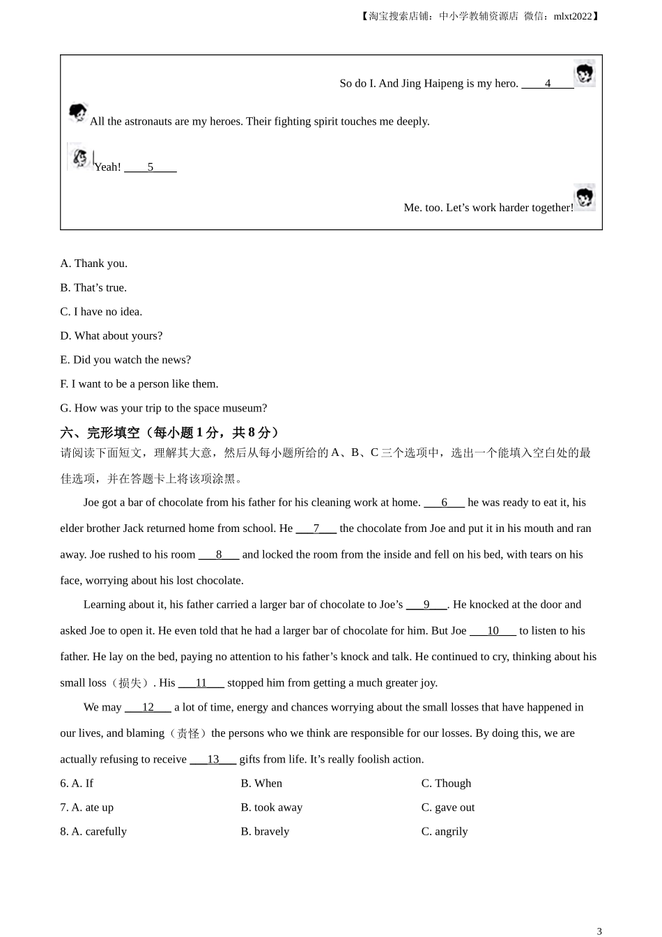 精品解析：2023年山西省中考英语真题（原卷版）.docx_第3页