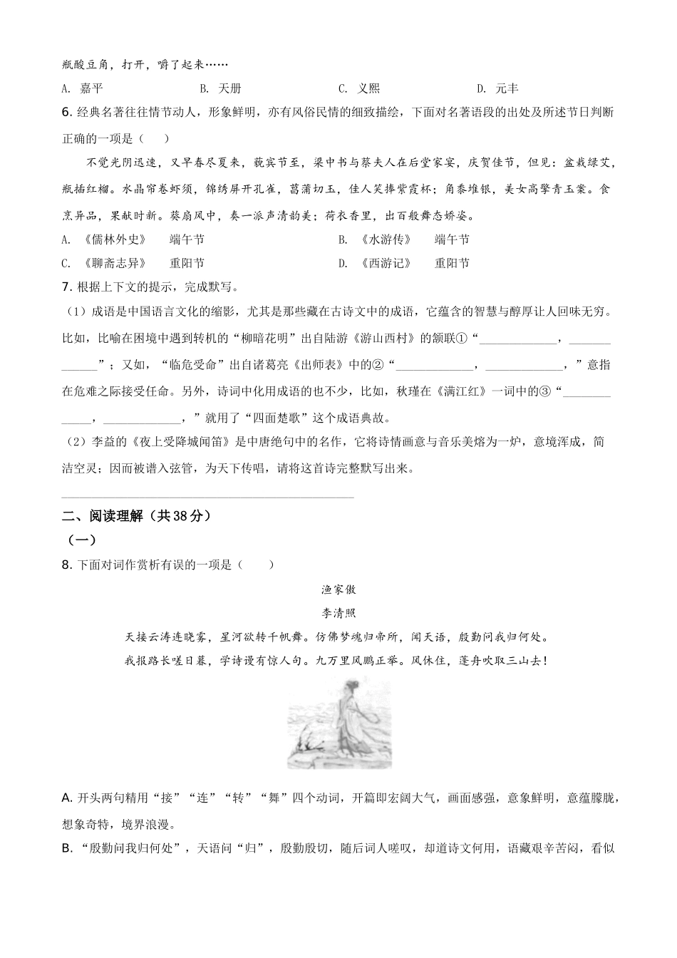 精品解析：广西北部湾经济区2020年初中学业水平考试语文试题（原卷版）.doc_第2页