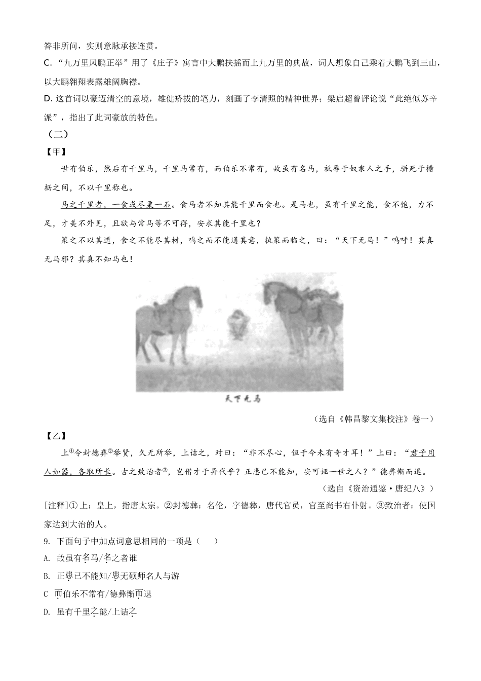 精品解析：广西北部湾经济区2020年初中学业水平考试语文试题（原卷版）.doc_第3页