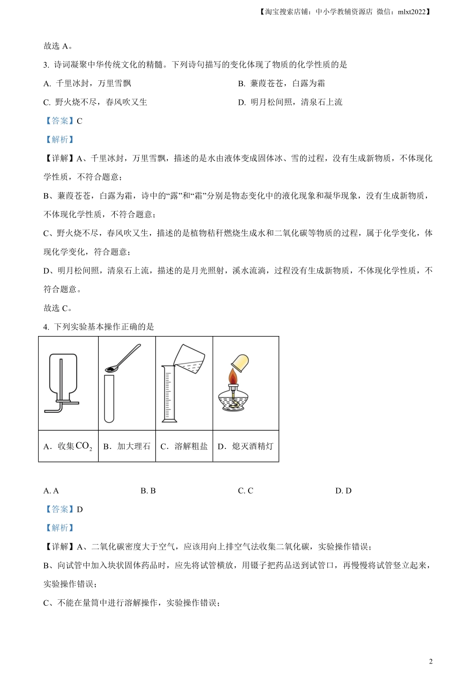 精品解析：2023年陕西省中考化学真题（解析版）.pdf_第2页