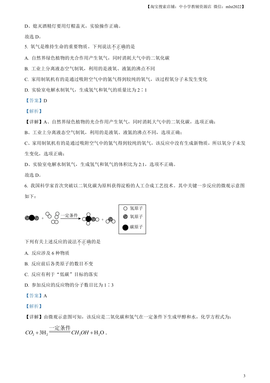 精品解析：2023年陕西省中考化学真题（解析版）.pdf_第3页