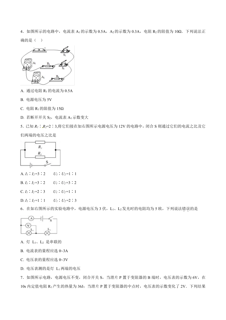 专题13 欧姆定律-2018年中考物理试题分项版解析汇编（第01期）（原卷版）.pdf_第2页