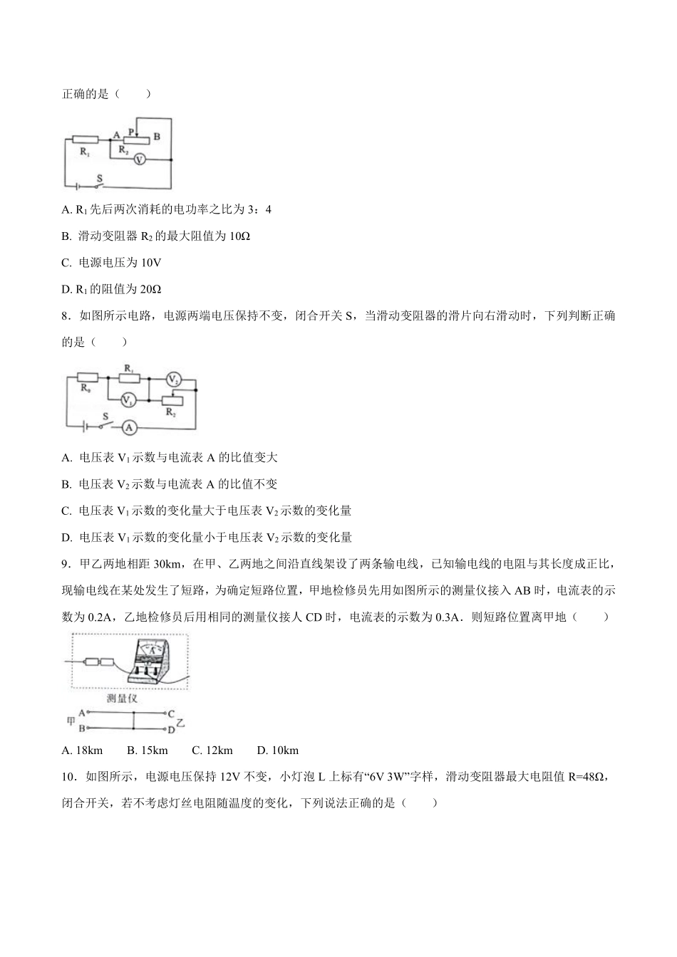 专题13 欧姆定律-2018年中考物理试题分项版解析汇编（第01期）（原卷版）.pdf_第3页