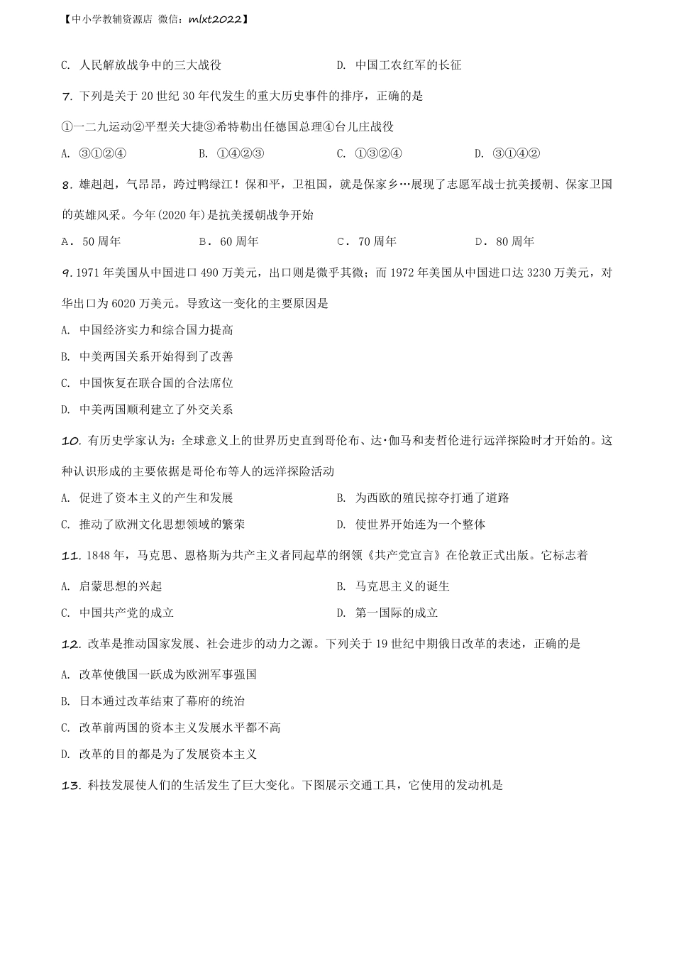 精品解析：广西贵港市2020年中考历史试题（原卷版）.pdf_第2页