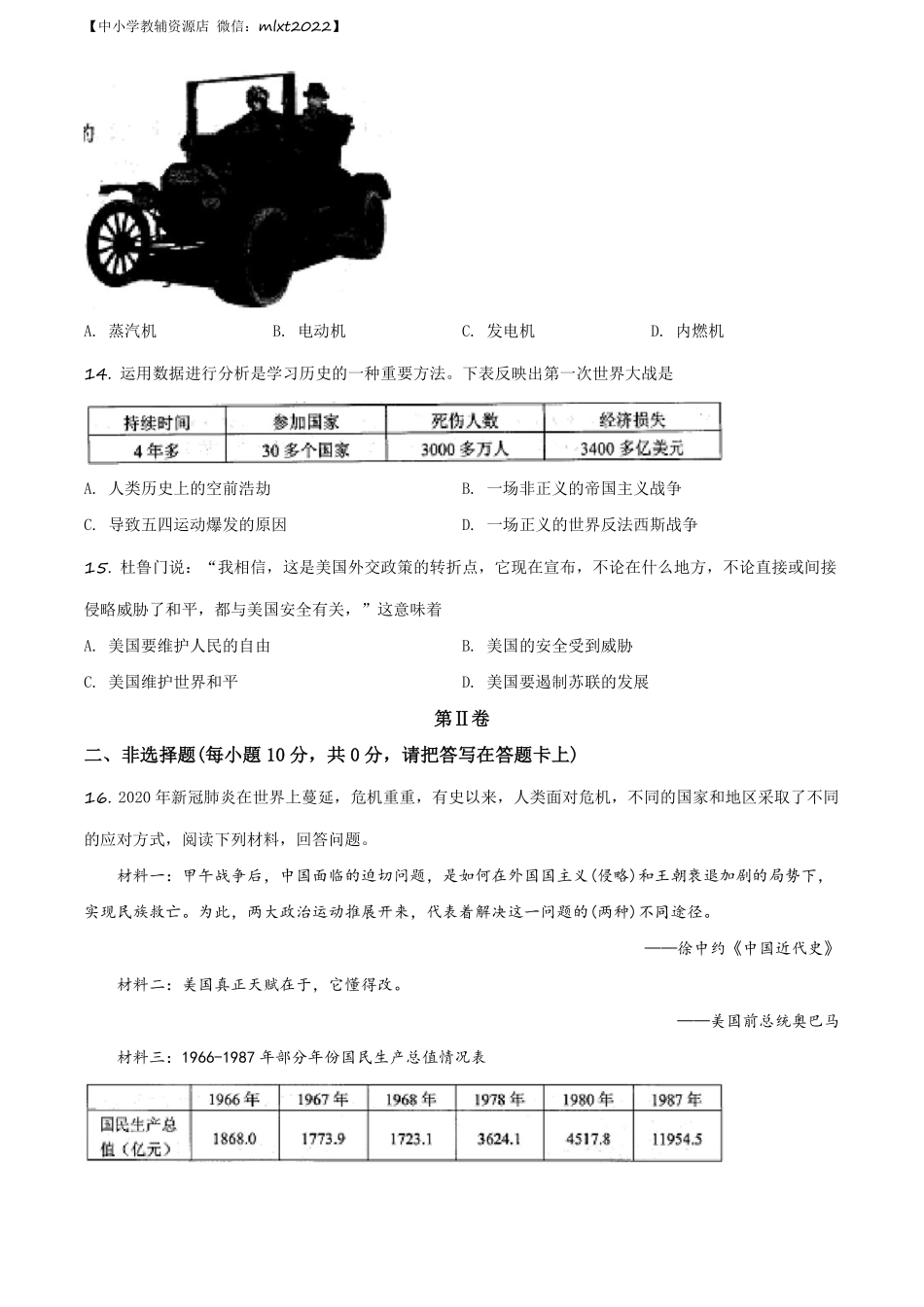 精品解析：广西贵港市2020年中考历史试题（原卷版）.pdf_第3页