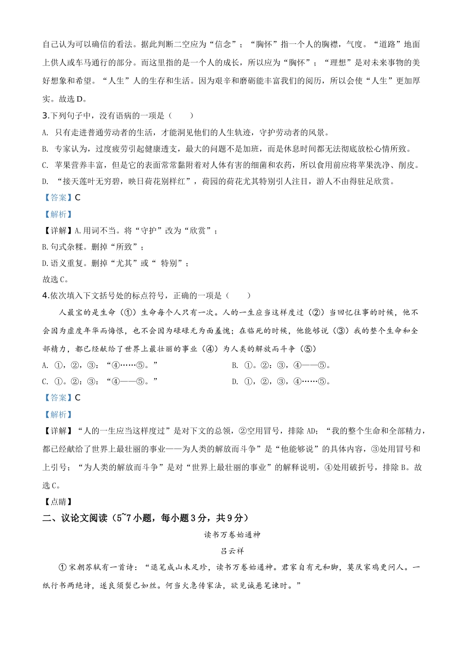 精品解析：广西贵港市2020年中考语文试题（解析版）.doc_第2页
