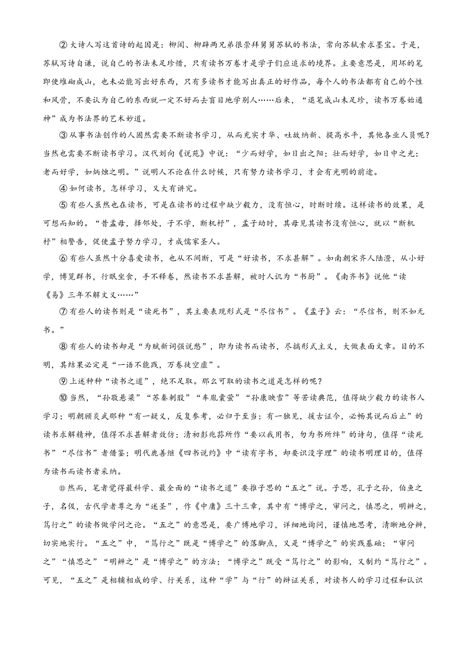 精品解析：广西贵港市2020年中考语文试题（解析版）.doc_第3页