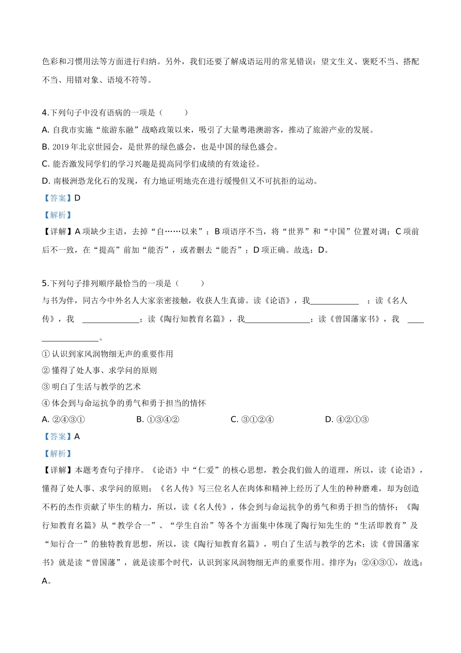 精品解析：广西贺州市2019年中考语文试题（解析版）.doc_第2页