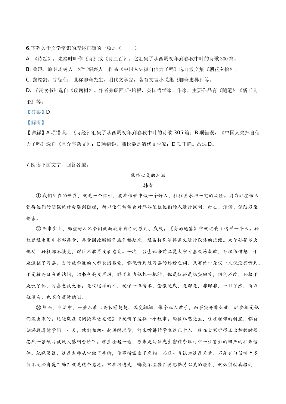 精品解析：广西贺州市2019年中考语文试题（解析版）.doc_第3页
