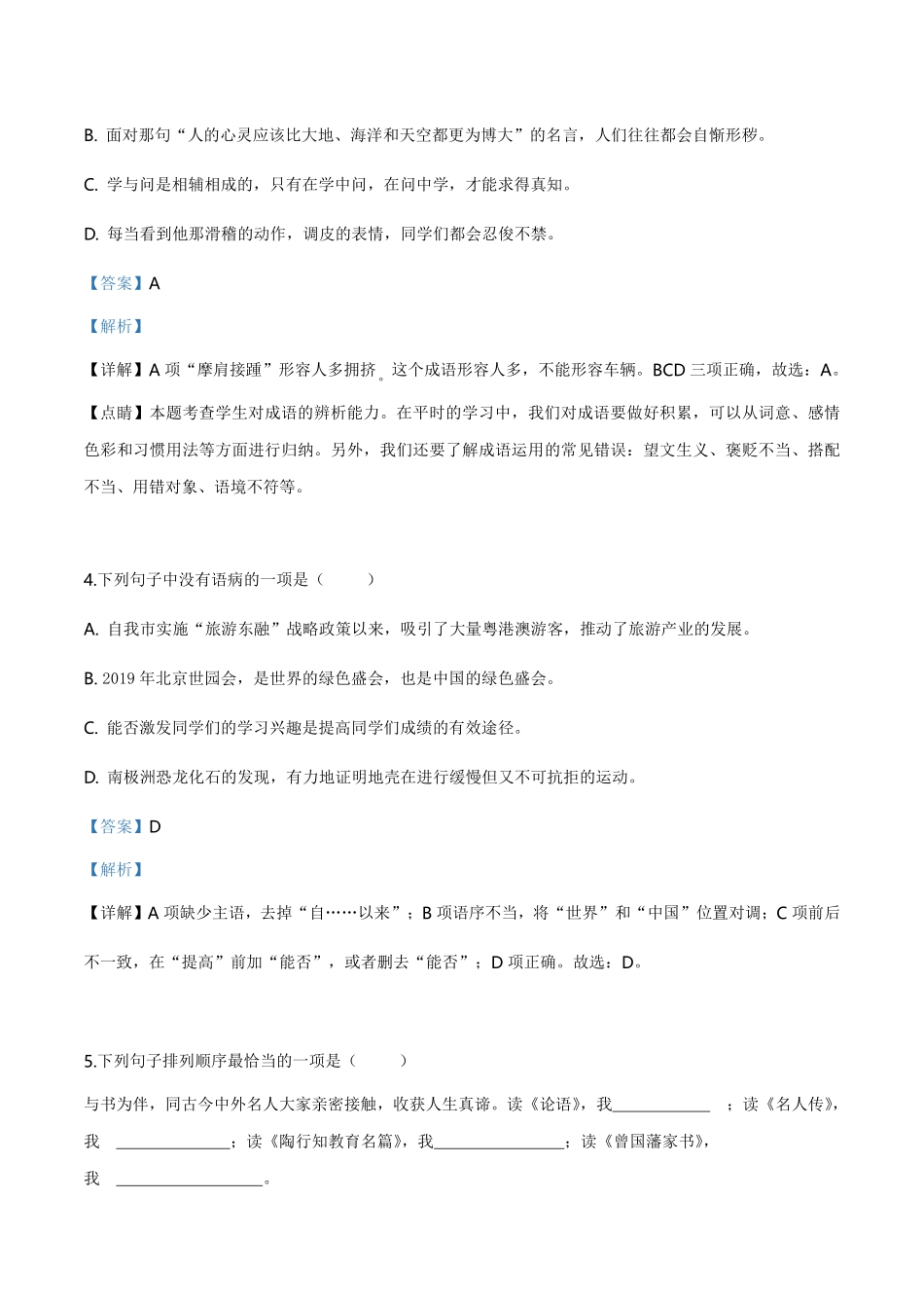 精品解析：广西贺州市2019年中考语文试题（解析版）.pdf_第2页
