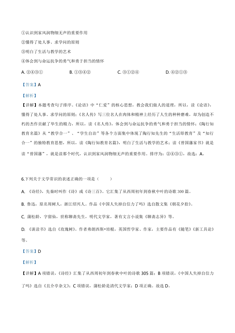 精品解析：广西贺州市2019年中考语文试题（解析版）.pdf_第3页