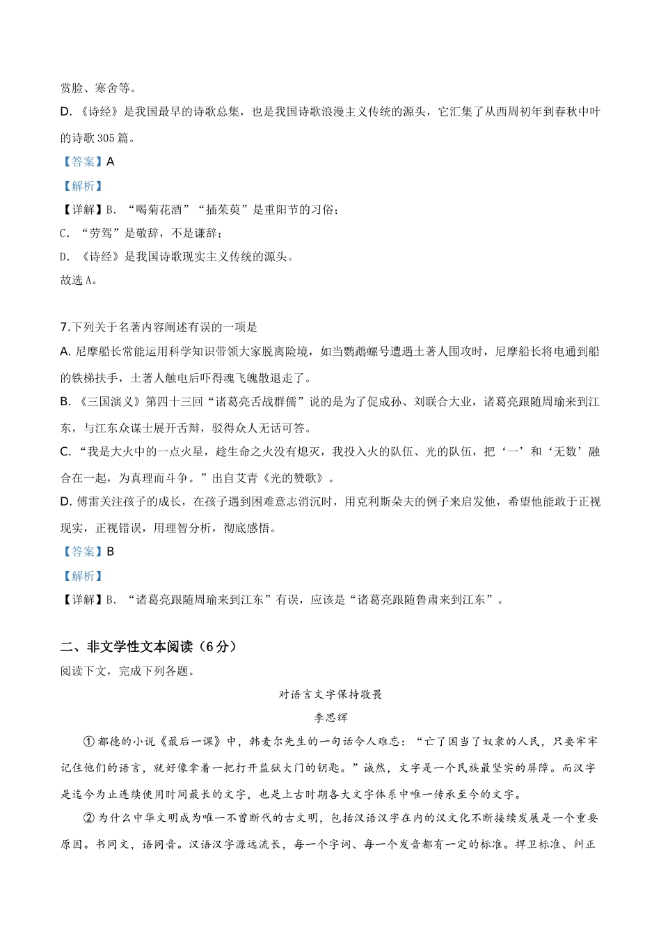 精品解析：广西梧州市2019年中考语文试题（解析版）.doc_第3页