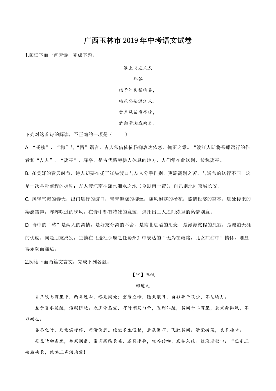 精品解析：广西玉林市2019年中考语文试题（原卷版）.pdf_第1页