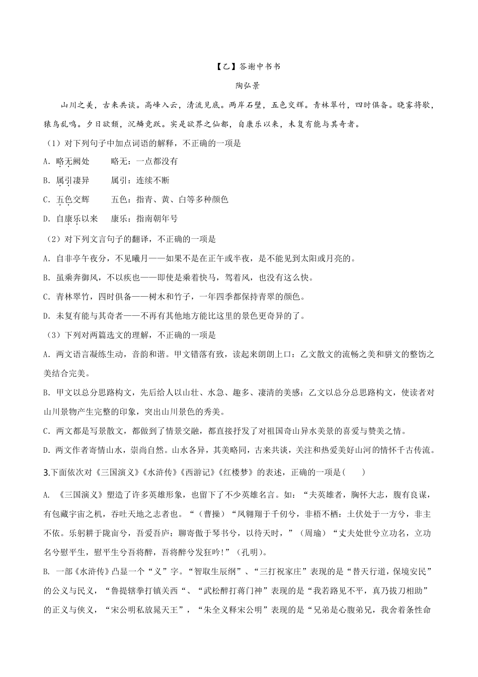 精品解析：广西玉林市2019年中考语文试题（原卷版）.pdf_第2页