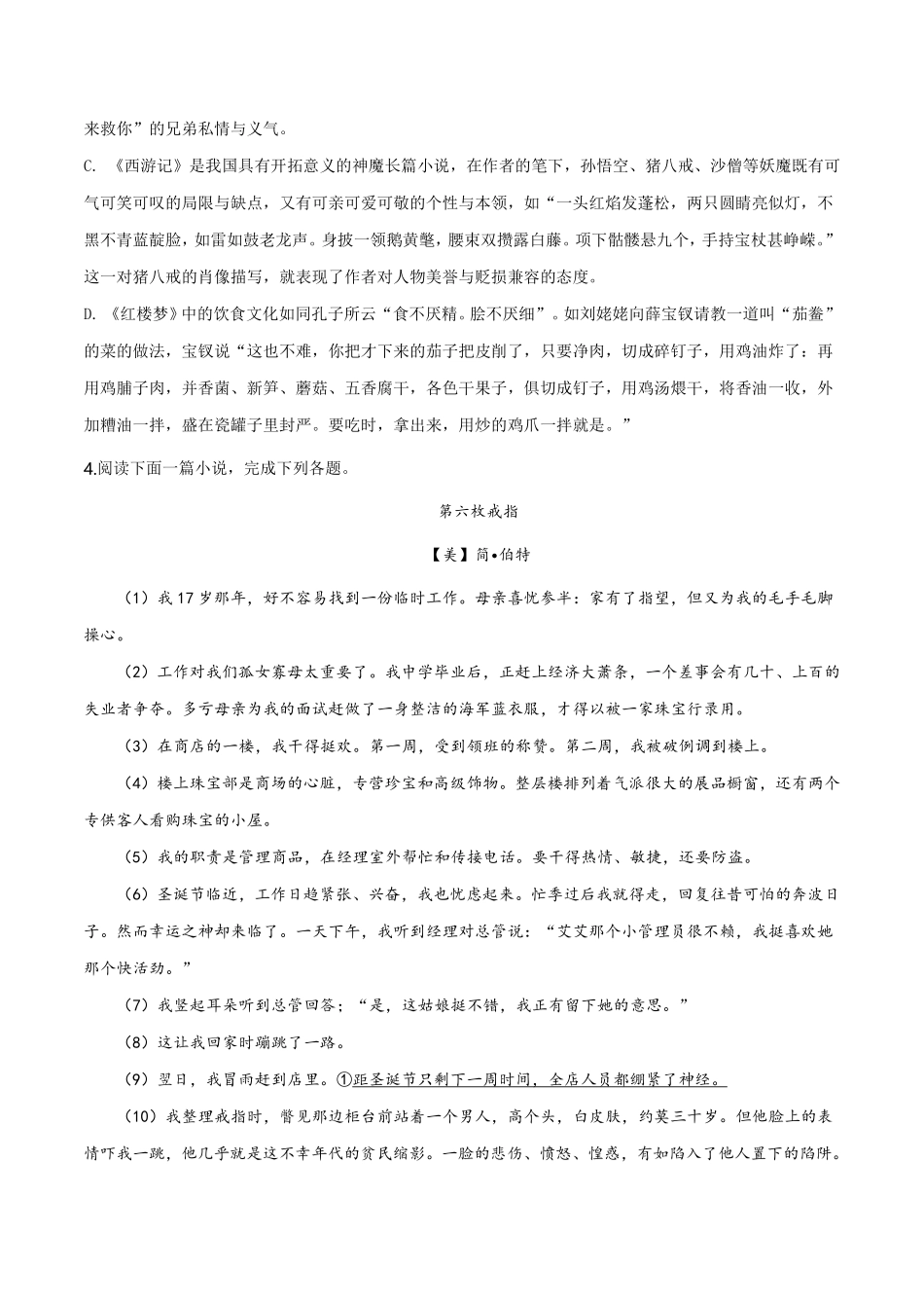 精品解析：广西玉林市2019年中考语文试题（原卷版）.pdf_第3页