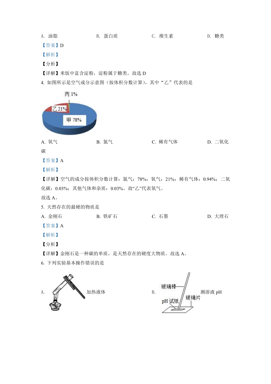 精品解析：广西玉林市2021年中考化学试题（解析版）.pdf_第2页