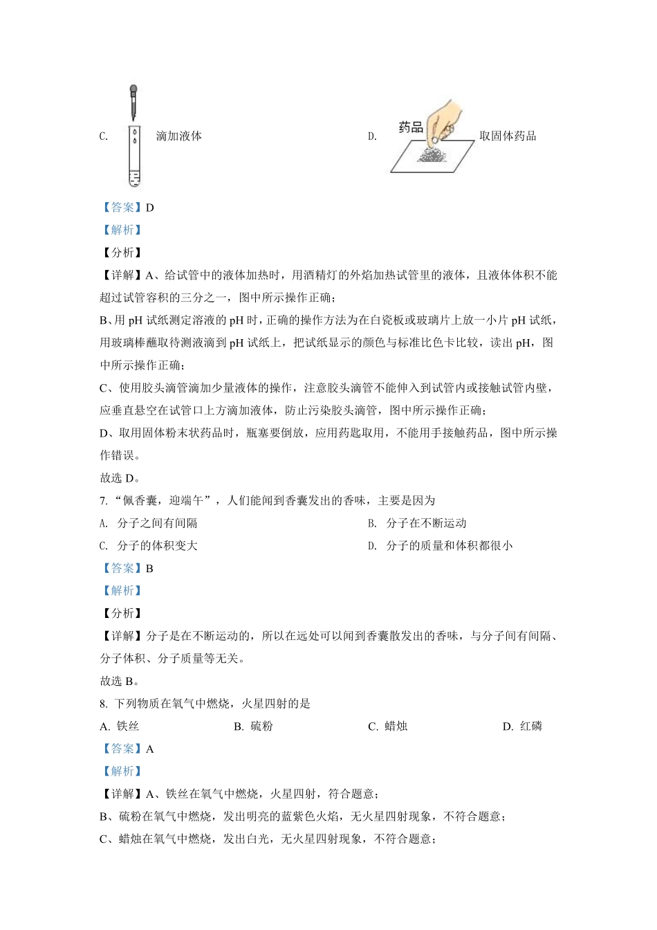精品解析：广西玉林市2021年中考化学试题（解析版）.pdf_第3页