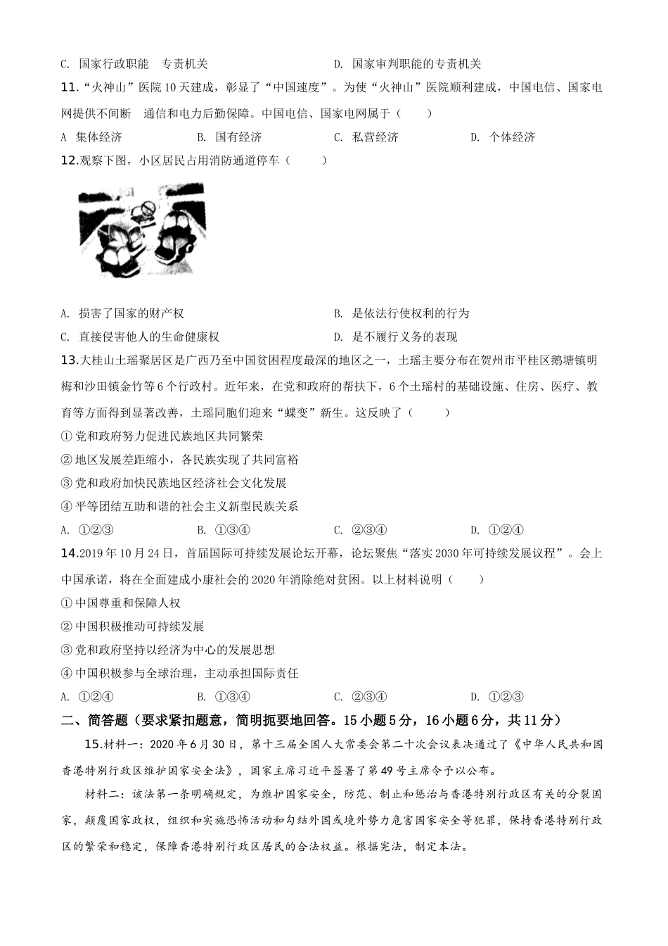 精品解析：广西壮族自治区贺州市2020年中考道德与法治试题（原卷版）.doc_第3页