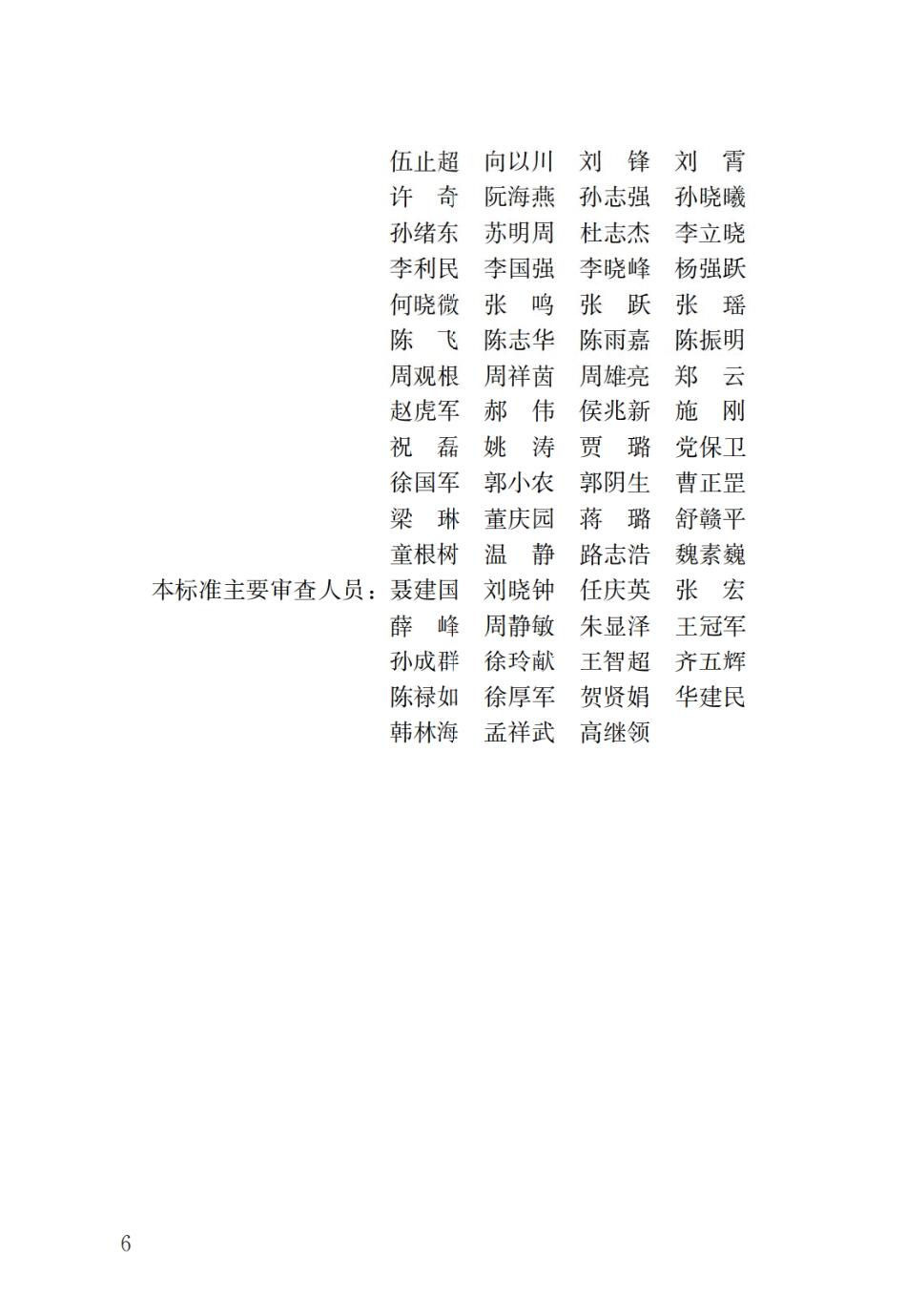 GBT51232-2016 装配式钢结构建筑技术标准.pdf_第3页