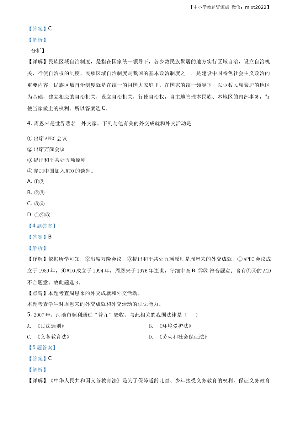 精品解析：广西自治区河池市2020年中考历史试题（解析版）.docx_第2页