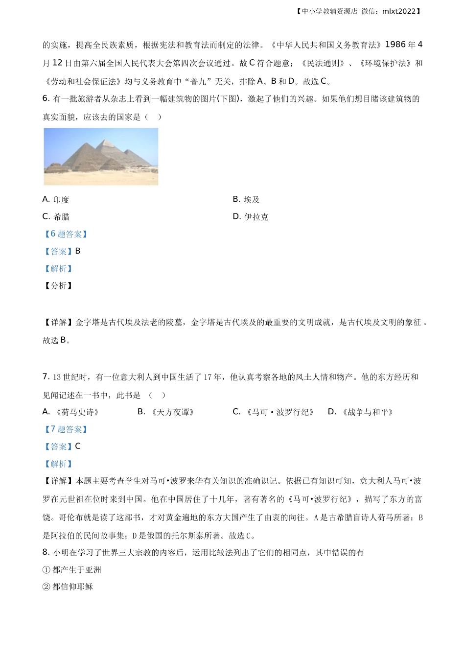 精品解析：广西自治区河池市2020年中考历史试题（解析版）.docx_第3页