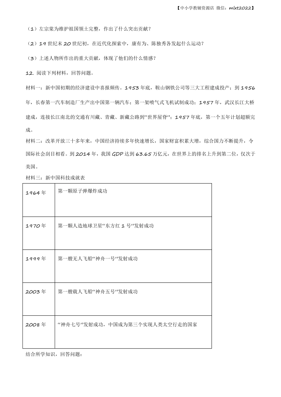 精品解析：广西自治区河池市2020年中考历史试题（原卷版）.pdf_第3页