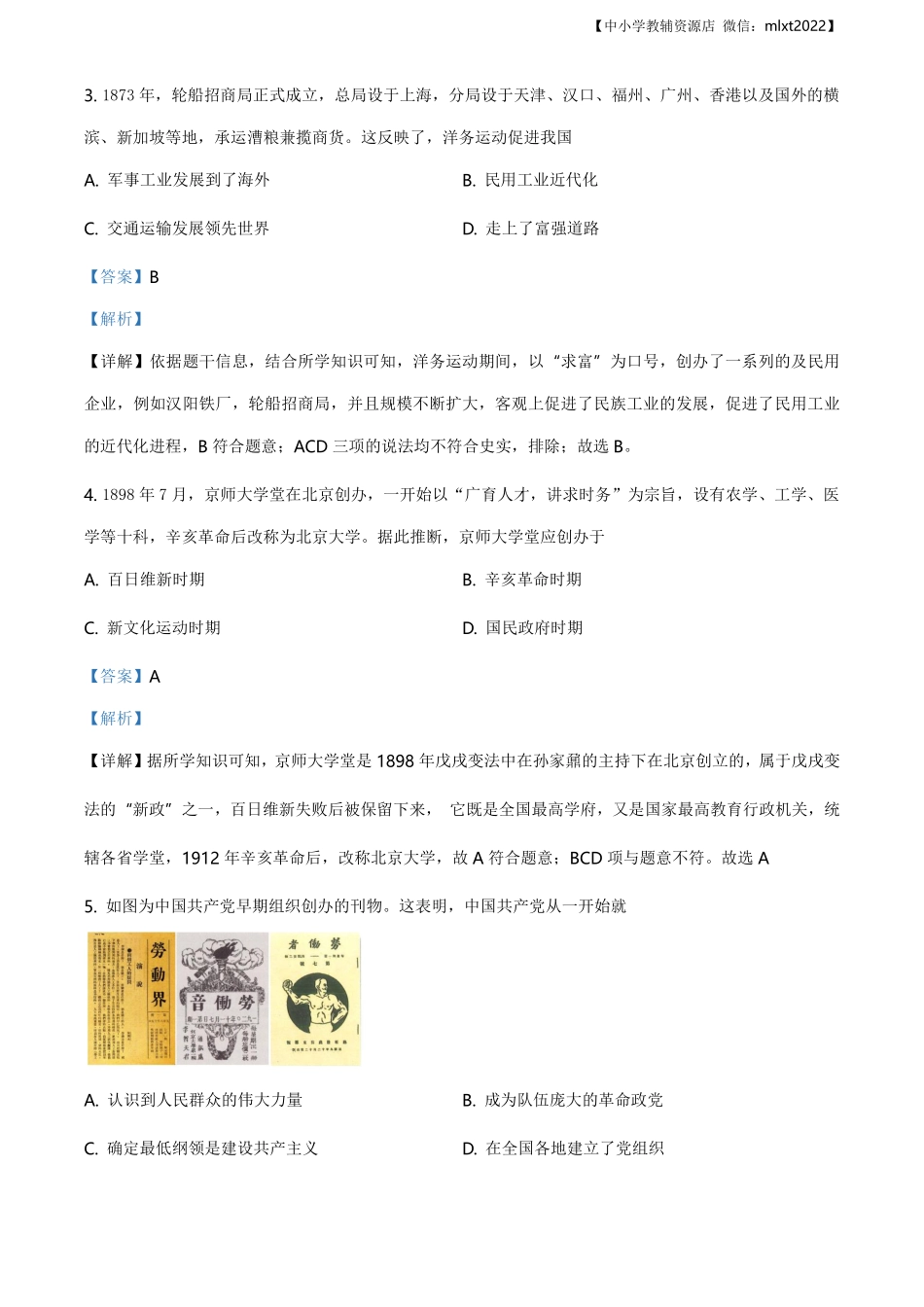 精品解析：广西自治区贺州市2020年中考历史试题（解析版）.pdf_第2页