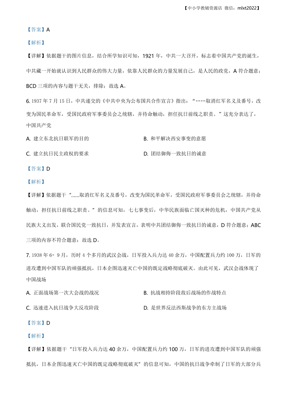 精品解析：广西自治区贺州市2020年中考历史试题（解析版）.pdf_第3页