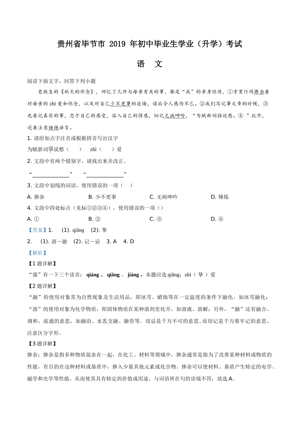精品解析：贵州省毕节市2019年中考语文试题（解析版）.doc_第1页